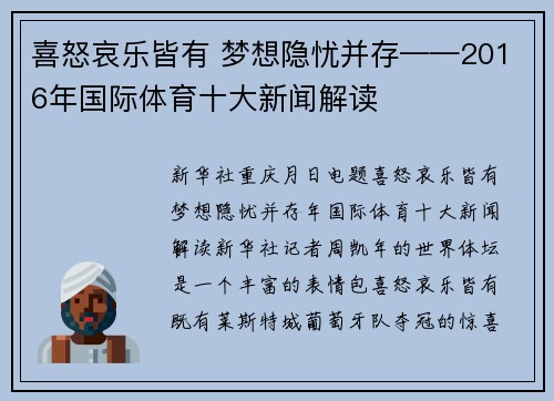 喜怒哀乐皆有 梦想隐忧并存——2016年国际体育十大新闻解读