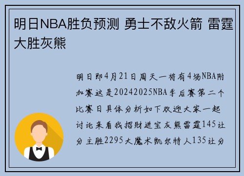 明日NBA胜负预测 勇士不敌火箭 雷霆大胜灰熊
